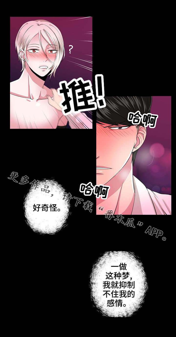 奇异租客漫画,第3章：相同的梦3图