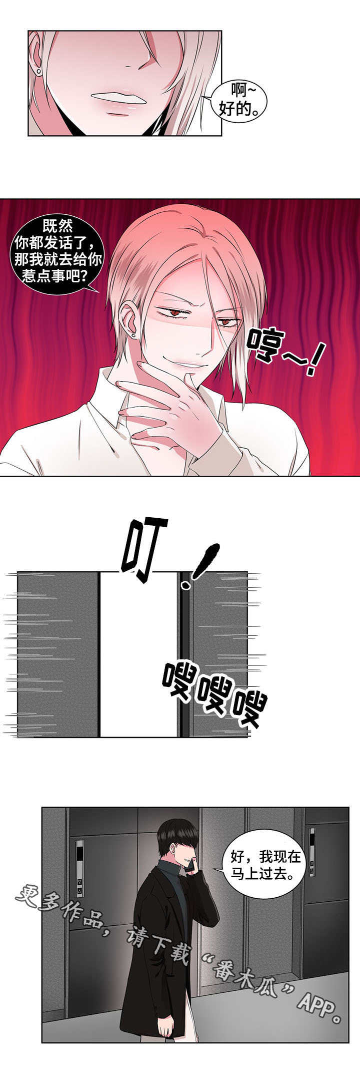 奇异出租车百度云漫画,第15章：警告1图