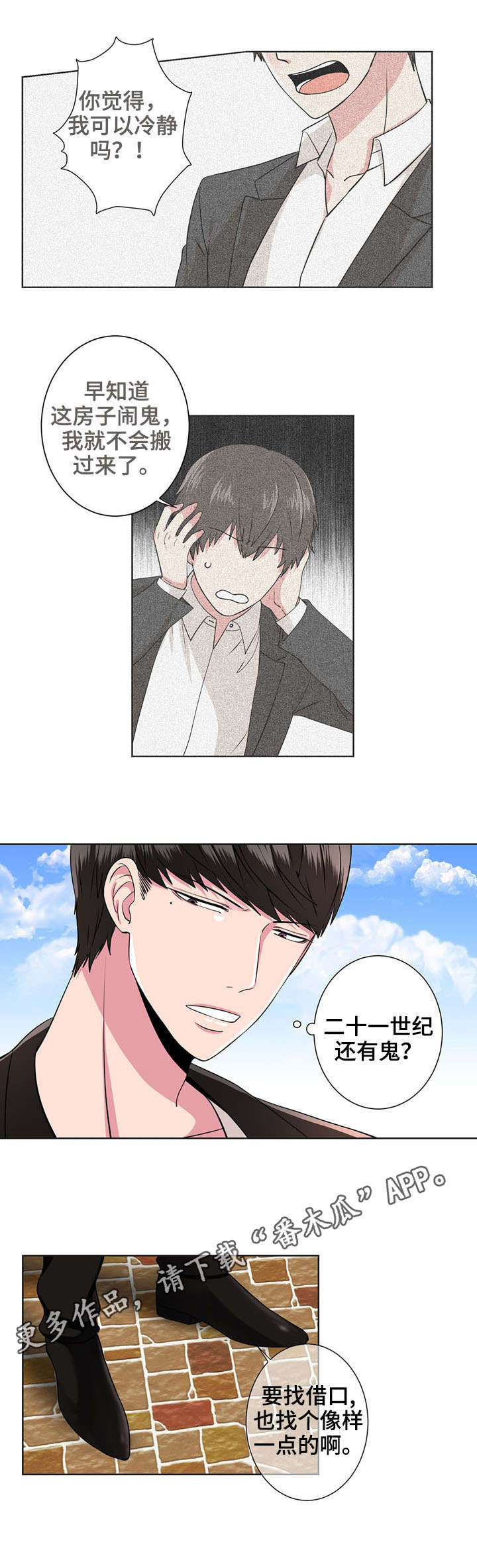 奇异租客漫画,第7章：长相2图