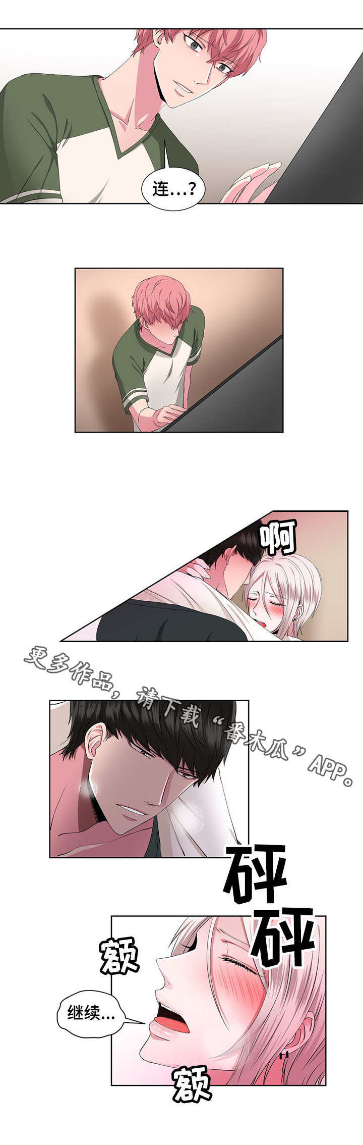 七一做香囊活动漫画,第26章：没时间了3图