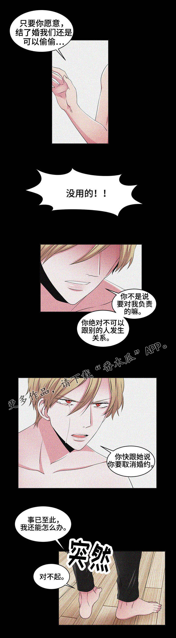 奇异租客漫画,第32章：背叛5图