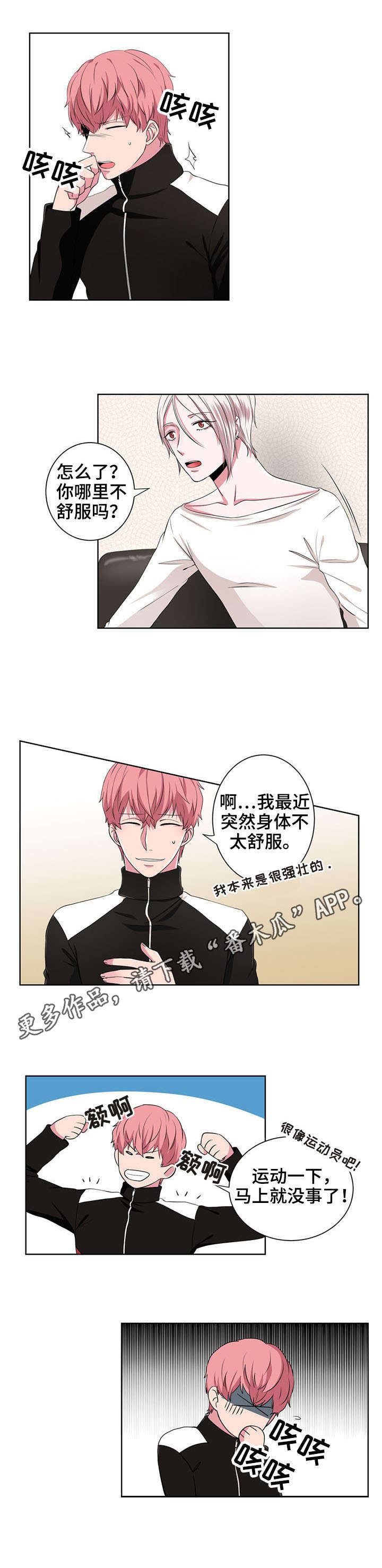 奇异租客漫画,第11章：冷静点5图