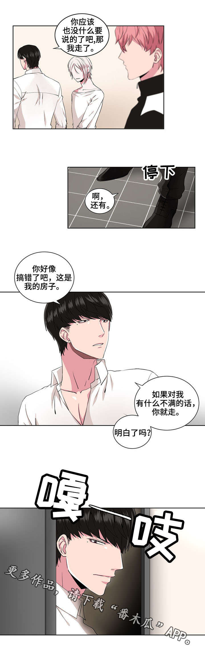 奇异租客漫画,第13章：跟我来4图