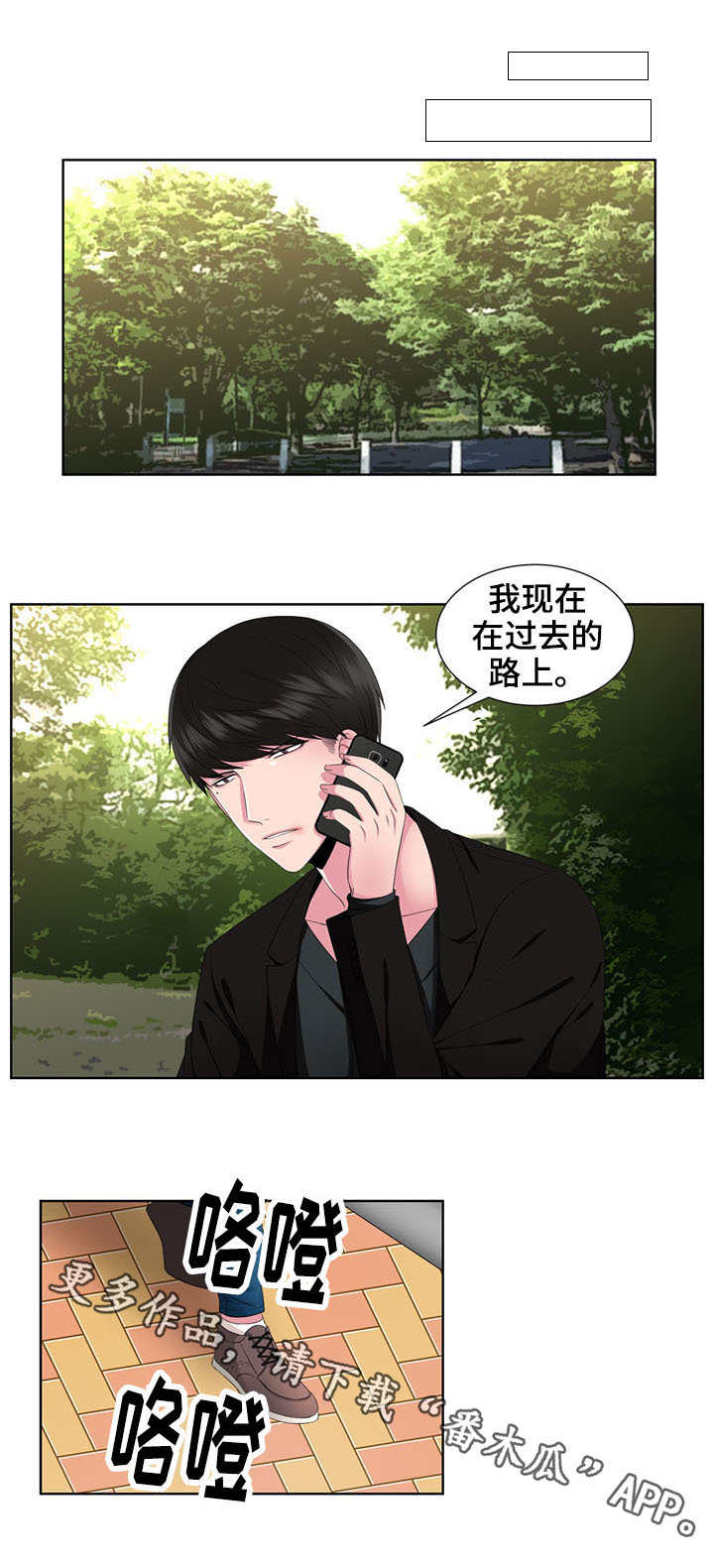 奇异租客漫画,第28章：电梯3图