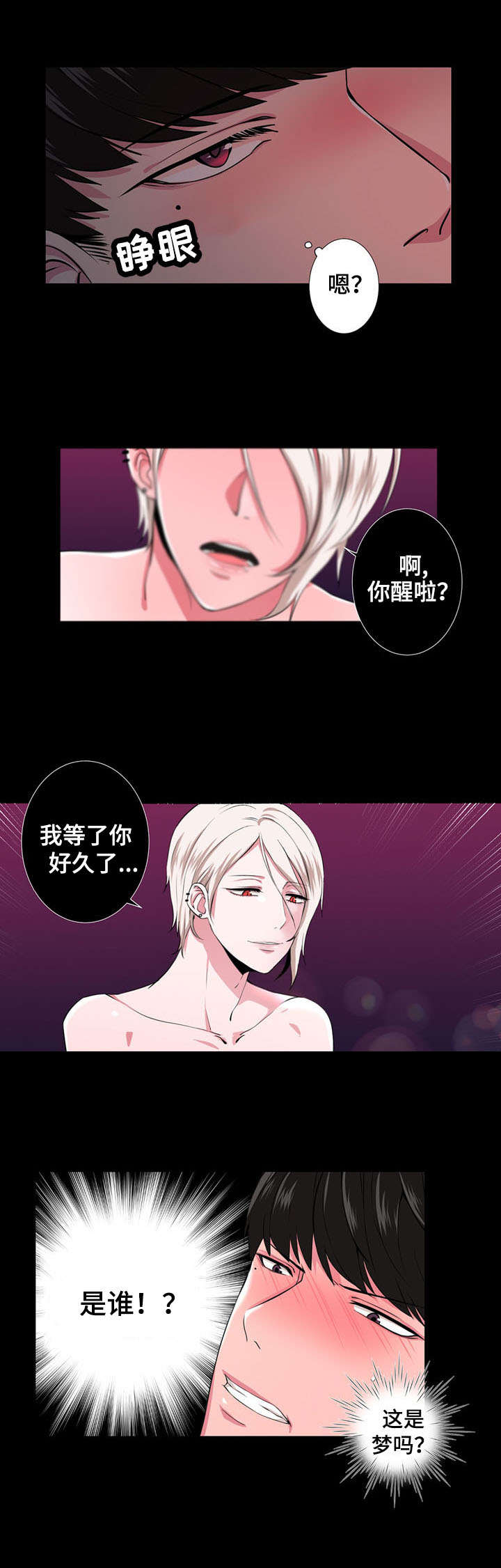 odd taxi 奇异出租车漫画,第1章：被迷住3图