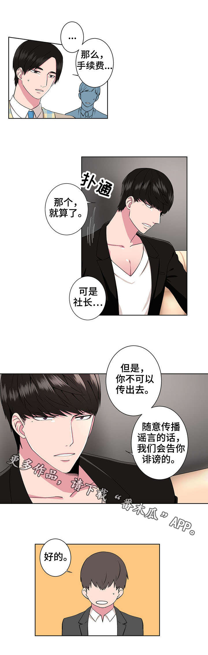 奇异出租车下载漫画,第6章：闹鬼3图