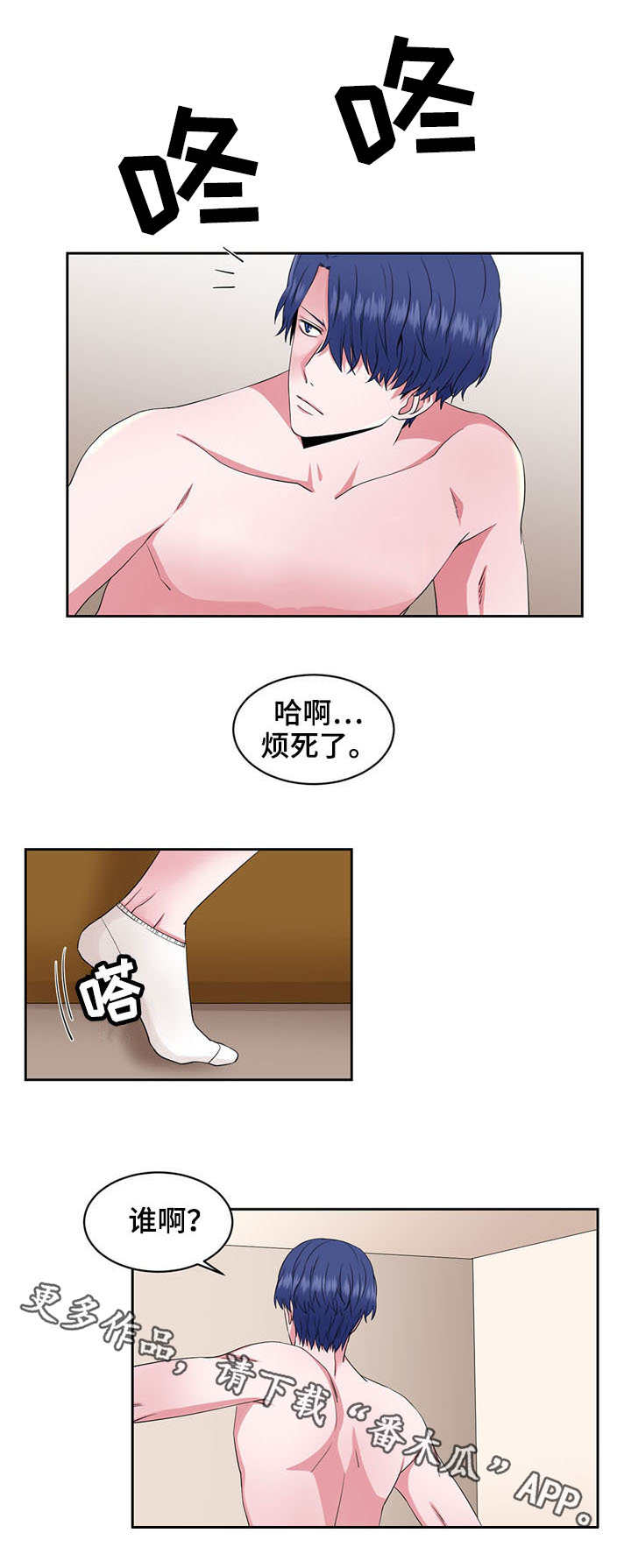 奇异租客漫画,第38章：施咒1图
