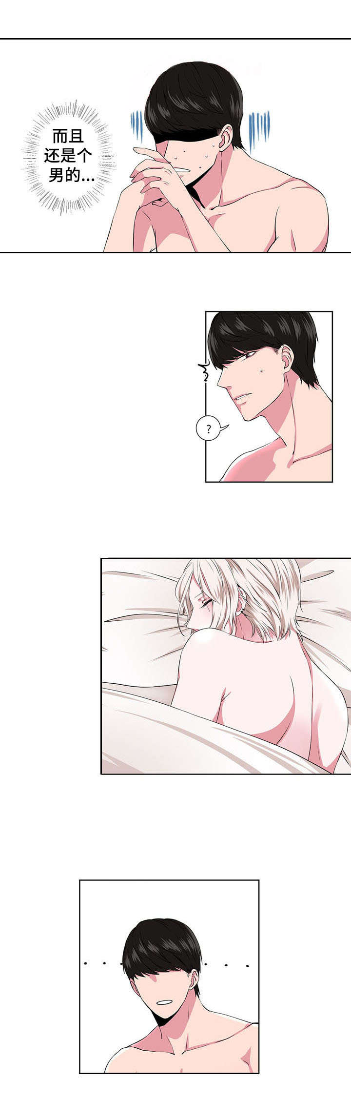 奇异租客漫画,第2章：梦中人3图