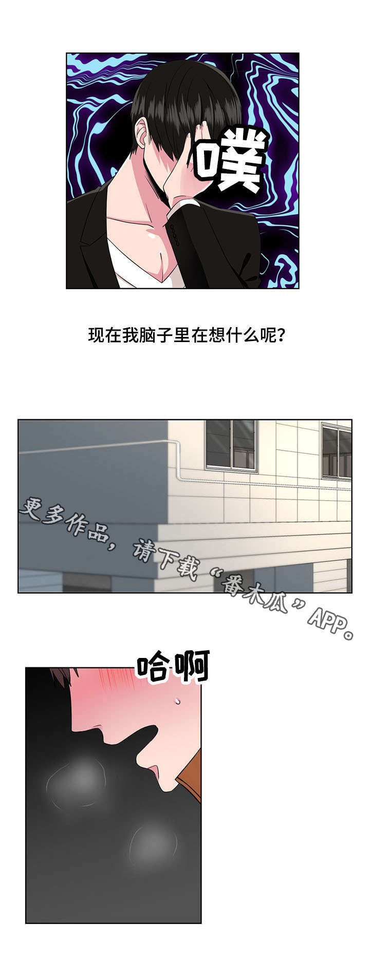 奇异租客漫画,第7章：长相5图