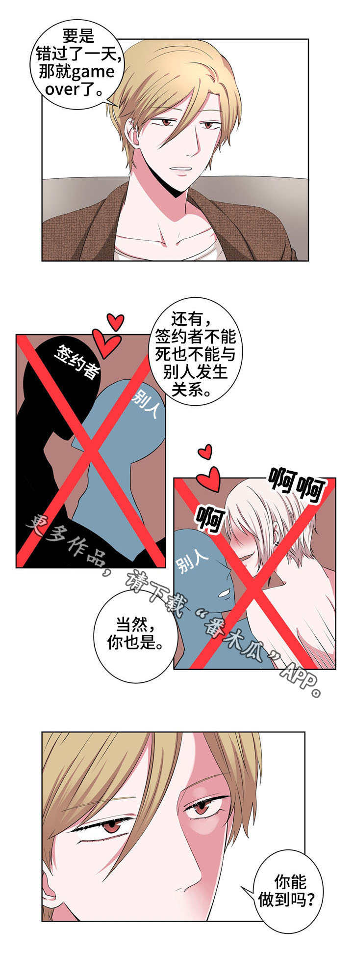 奇异租客漫画,第17章：变成人5图