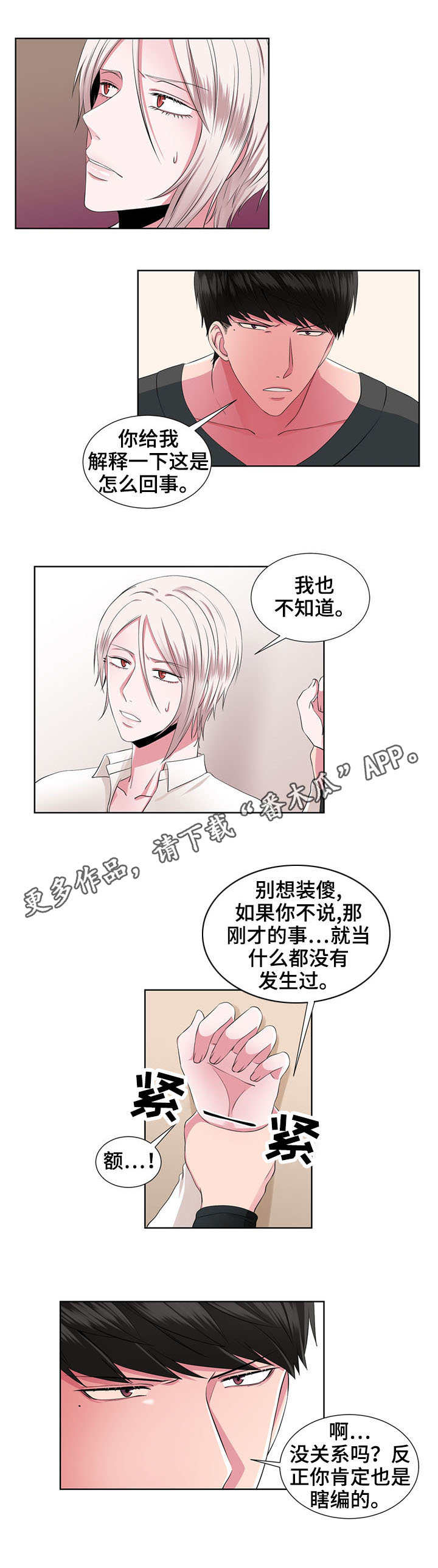奇异租客漫画,第26章：没时间了4图