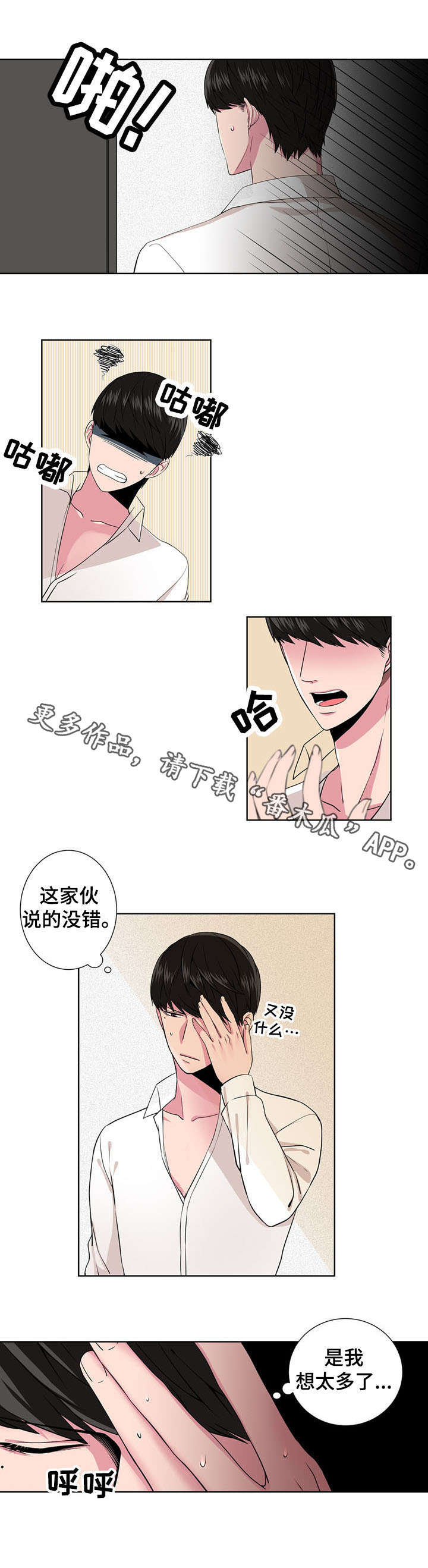 奇异租户漫画,第4章：追问2图