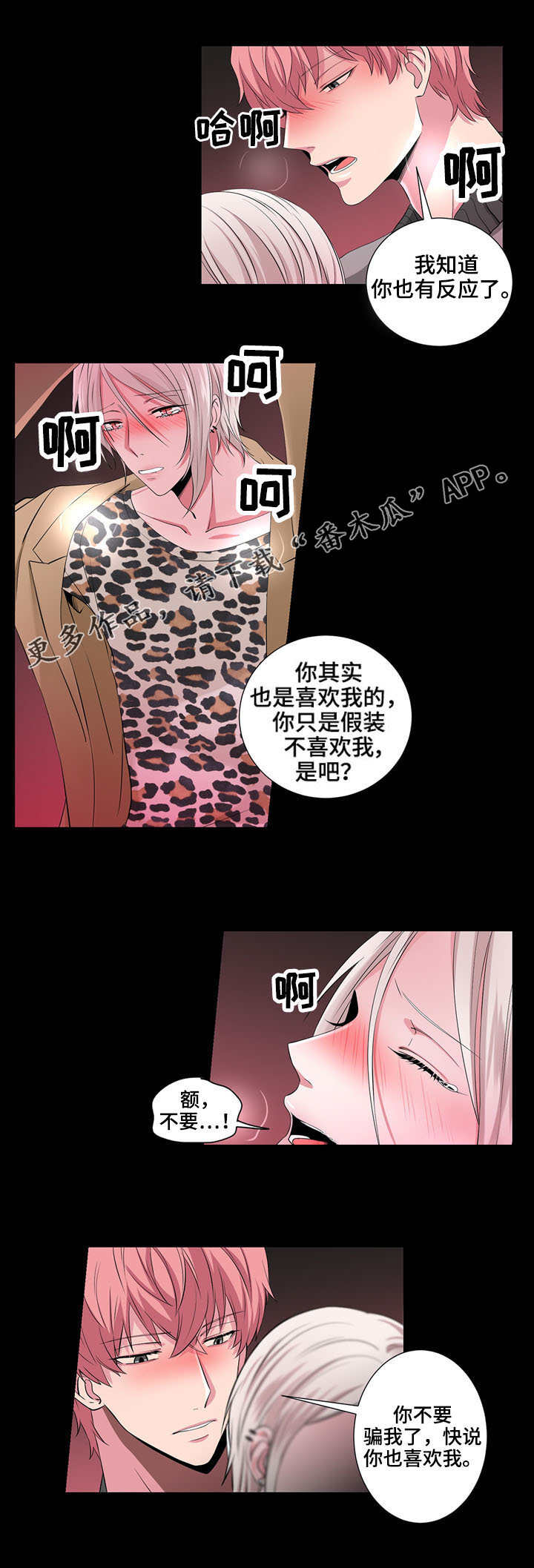 奇异租客漫画,第23章：换装秀2图