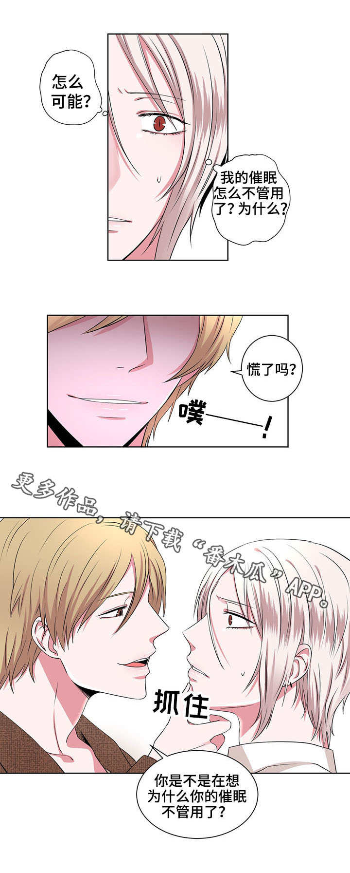 奇异出租车百度云漫画,第16章：神秘来客2图