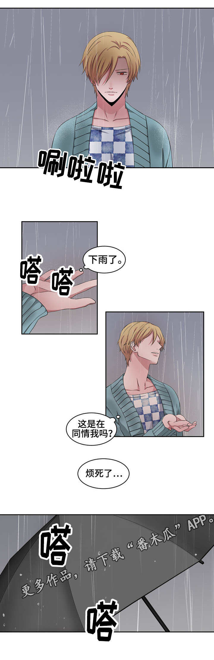 奇异租客漫画,第32章：背叛4图