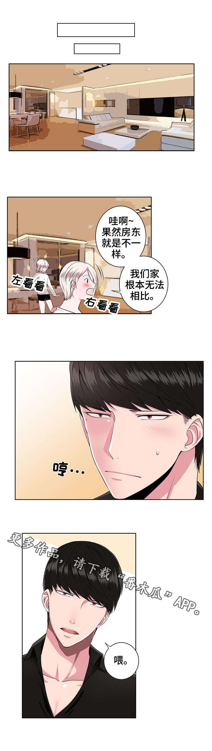 奇异租客漫画,第9章：梦魔3图