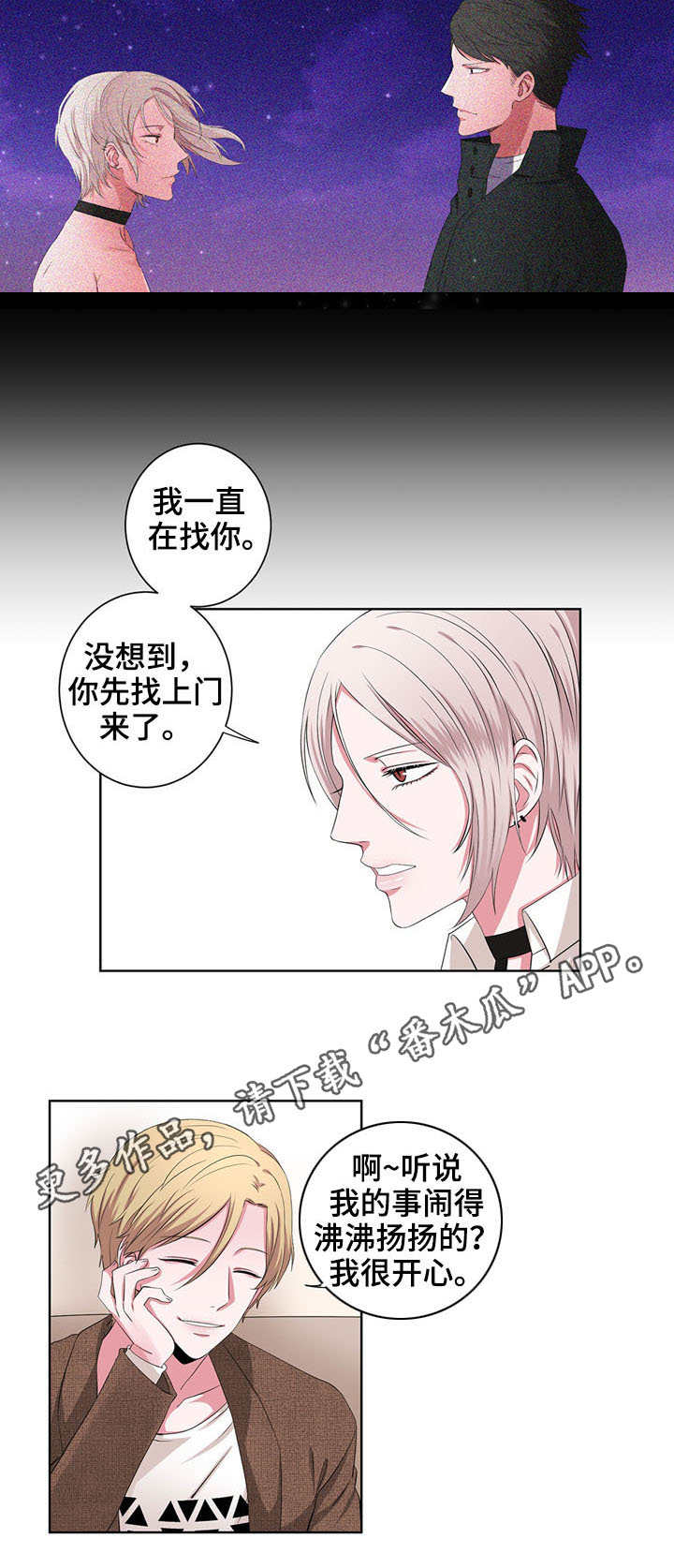 奇异租客漫画,第17章：变成人4图