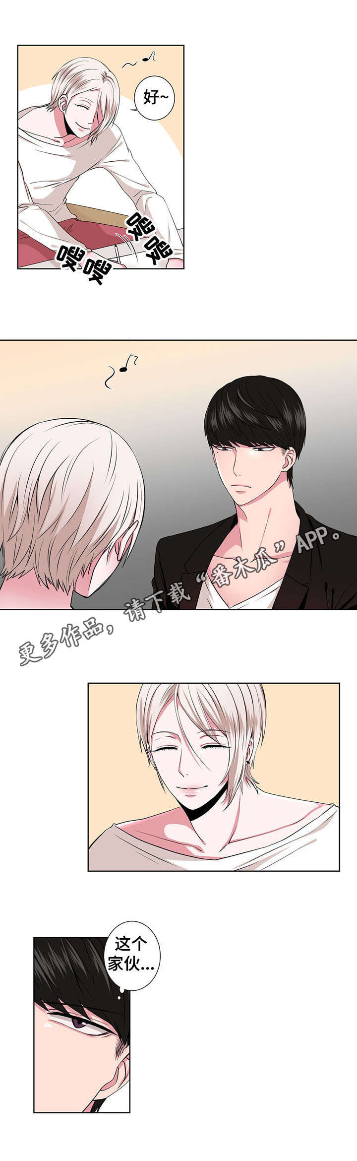 奇异租客漫画,第3章：相同的梦3图