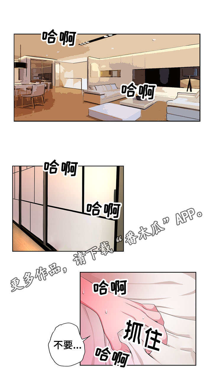 奇异租客漫画,第21章：不用催眠4图