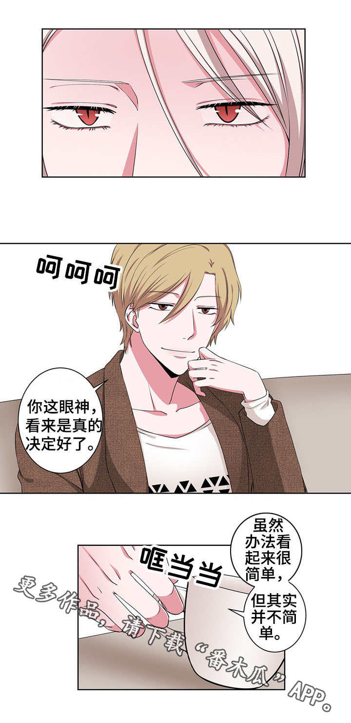 奇异租客漫画,第17章：变成人3图