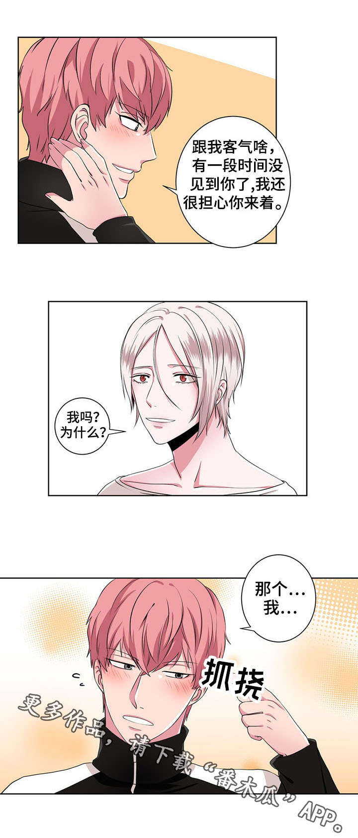 奇异租客漫画,第11章：冷静点4图