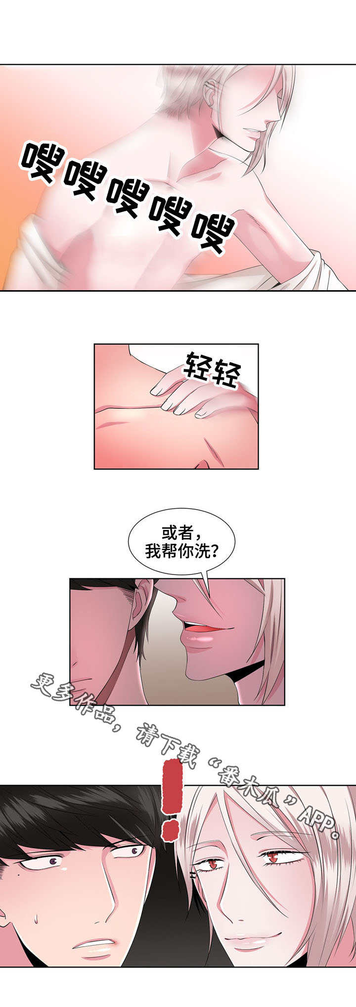 奇异租客漫画,第27章：慢慢了解1图