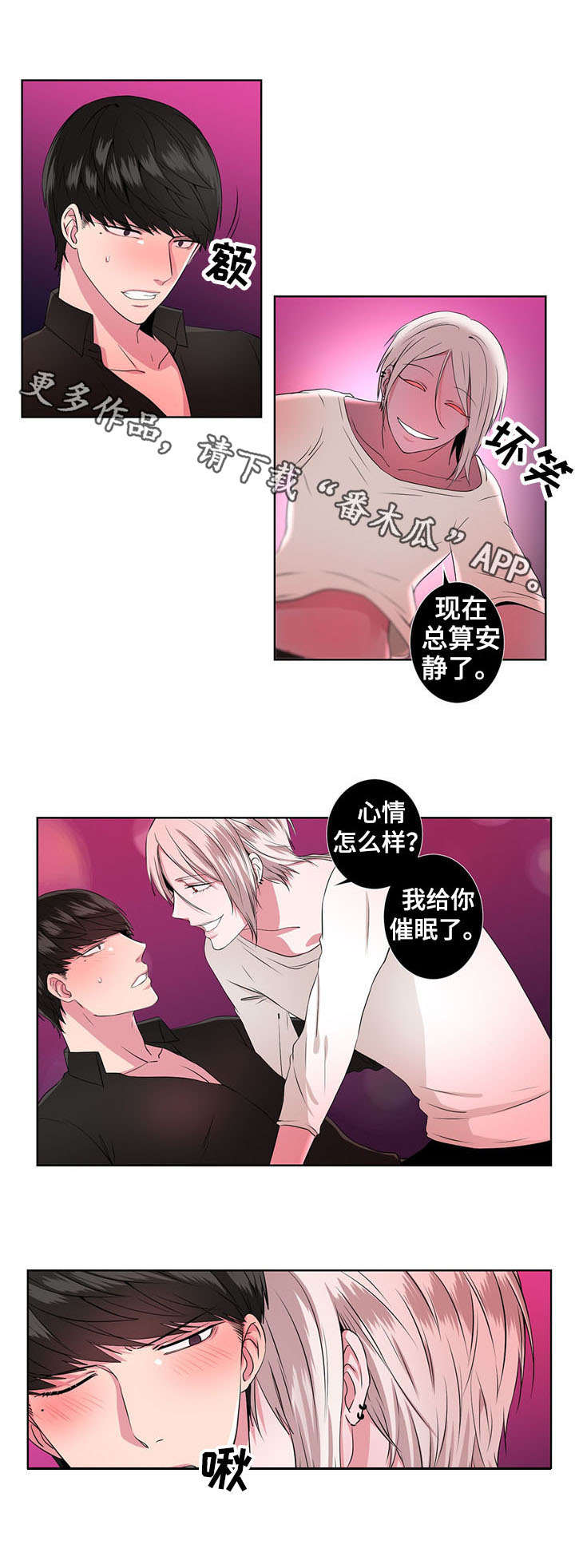 奇异租客漫画,第10章：驱逐3图