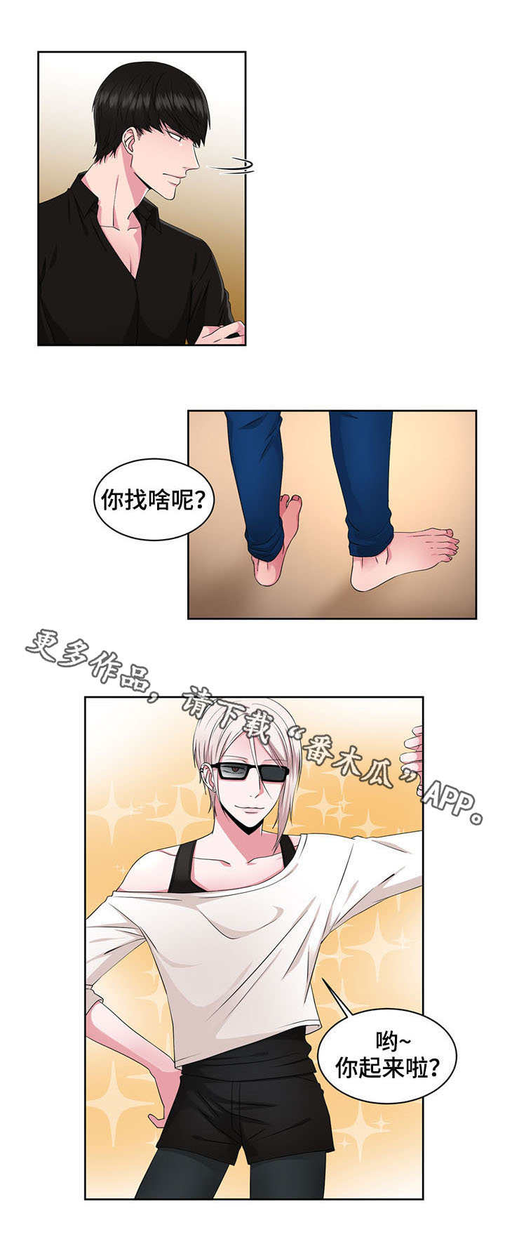 奇异租客漫画,第33章：一直住下去1图