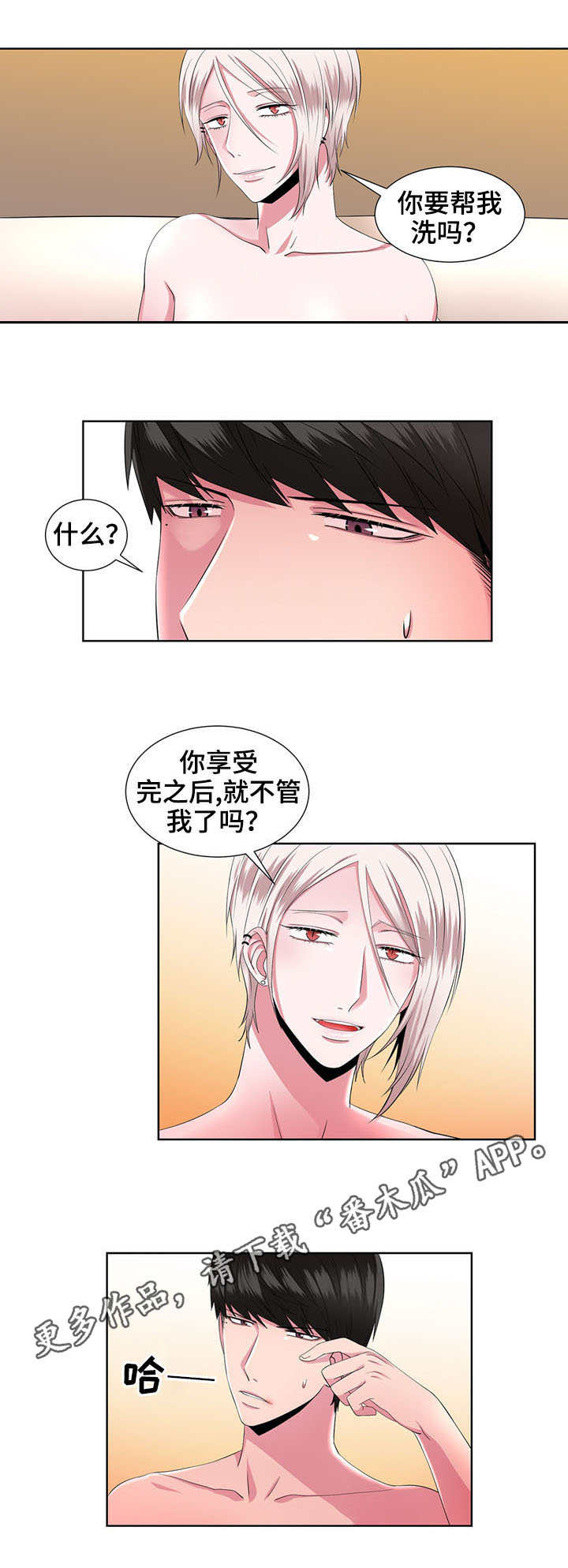 奇异租客漫画,第27章：慢慢了解5图