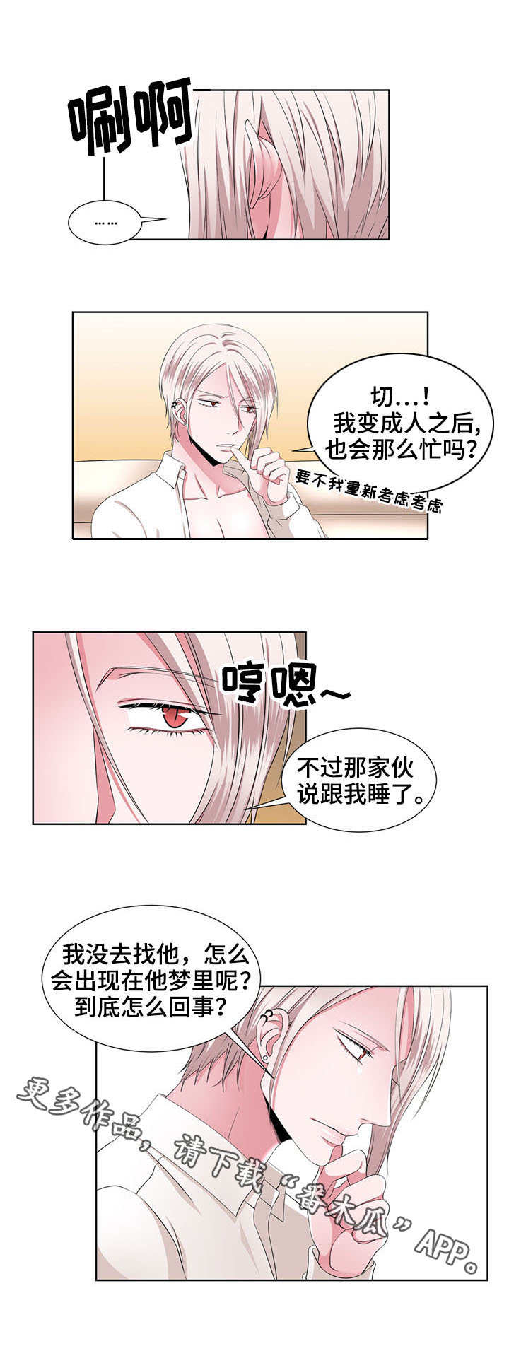 奇异租客漫画,第27章：慢慢了解4图