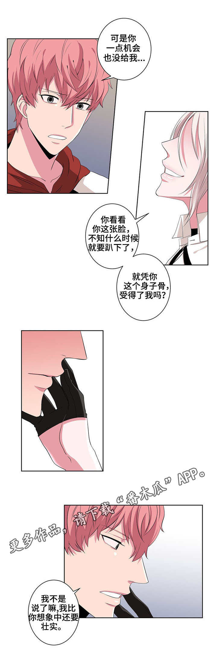 奇异租客漫画,第19章：只是兴趣3图