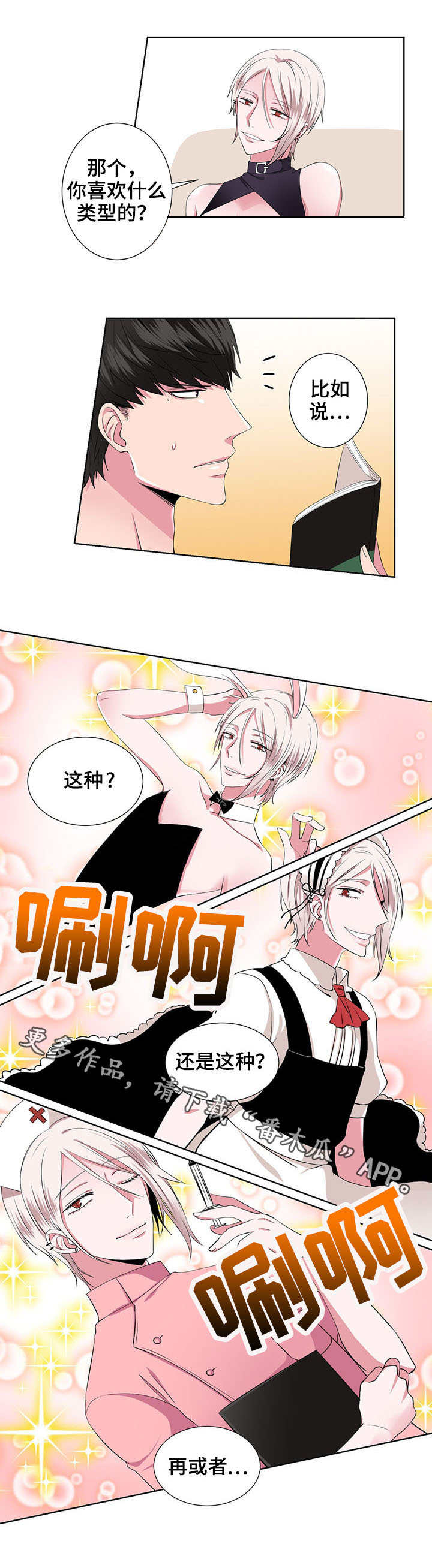 奇异租客漫画,第23章：换装秀3图