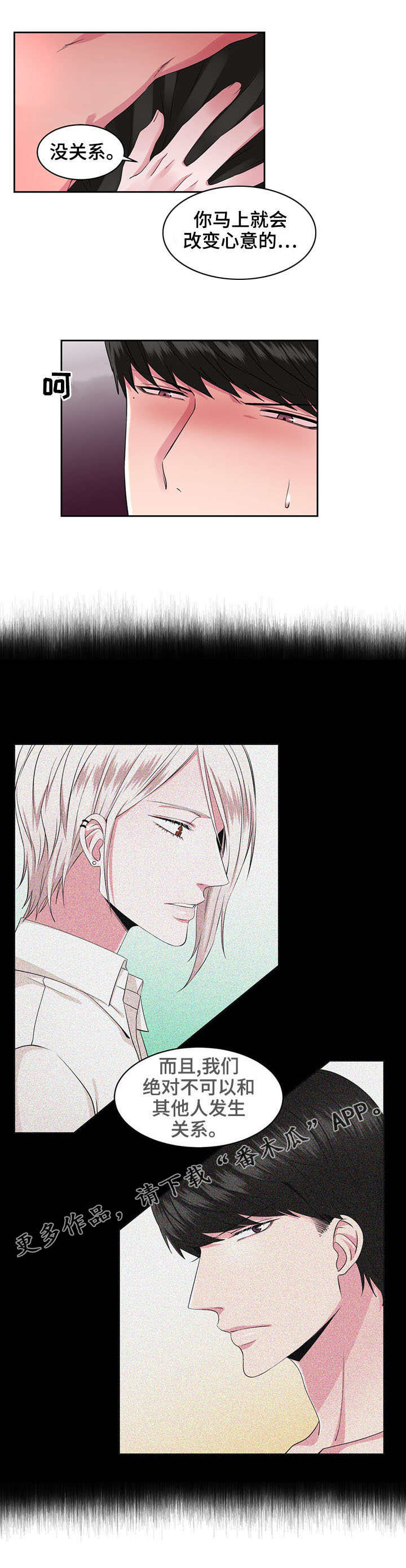 奇异租客漫画,第37章：王子4图