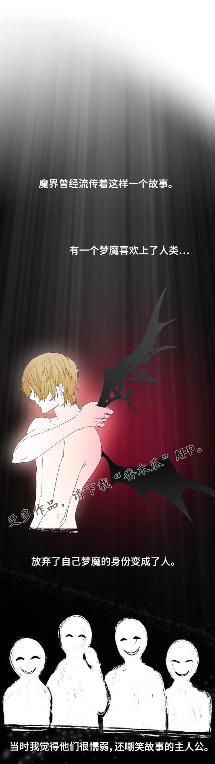 奇异租客漫画,第17章：变成人1图