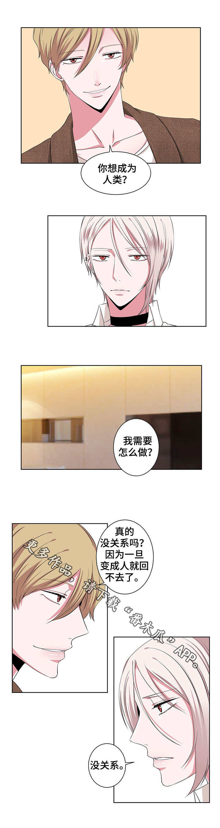 奇异租客漫画,第17章：变成人2图