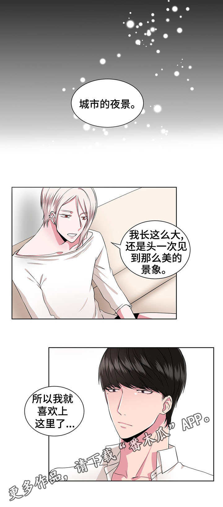 奇异租客漫画,第14章：收留5图