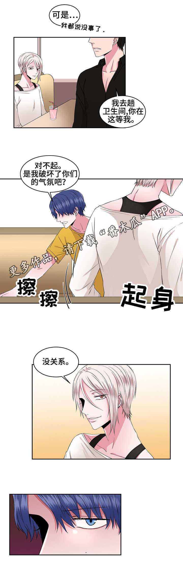 奇异租客漫画,第35章：冒失3图