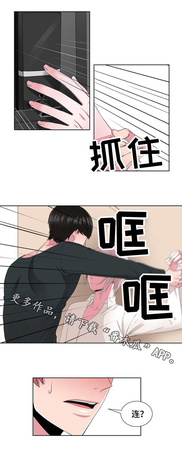 奇异租客漫画,第26章：没时间了3图