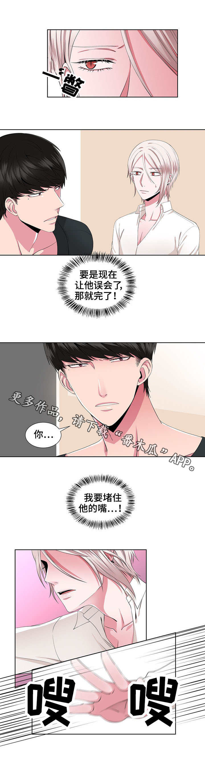 奇异租客漫画,第26章：没时间了2图