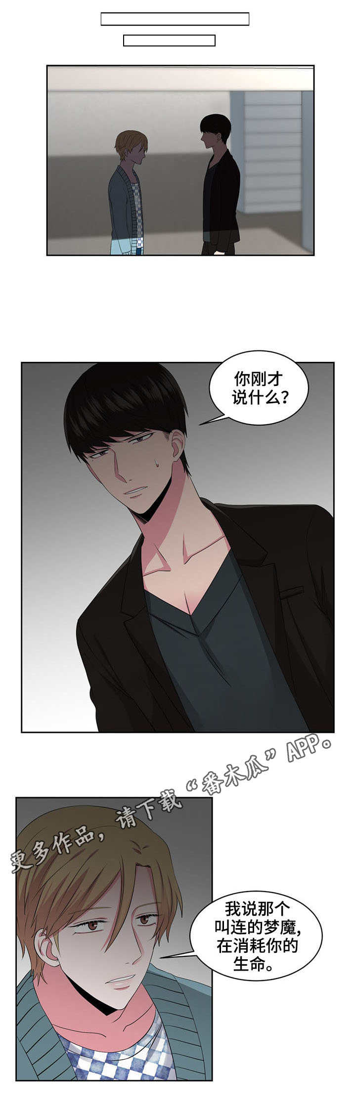 奇异租客漫画,第30章：挑拨离间1图