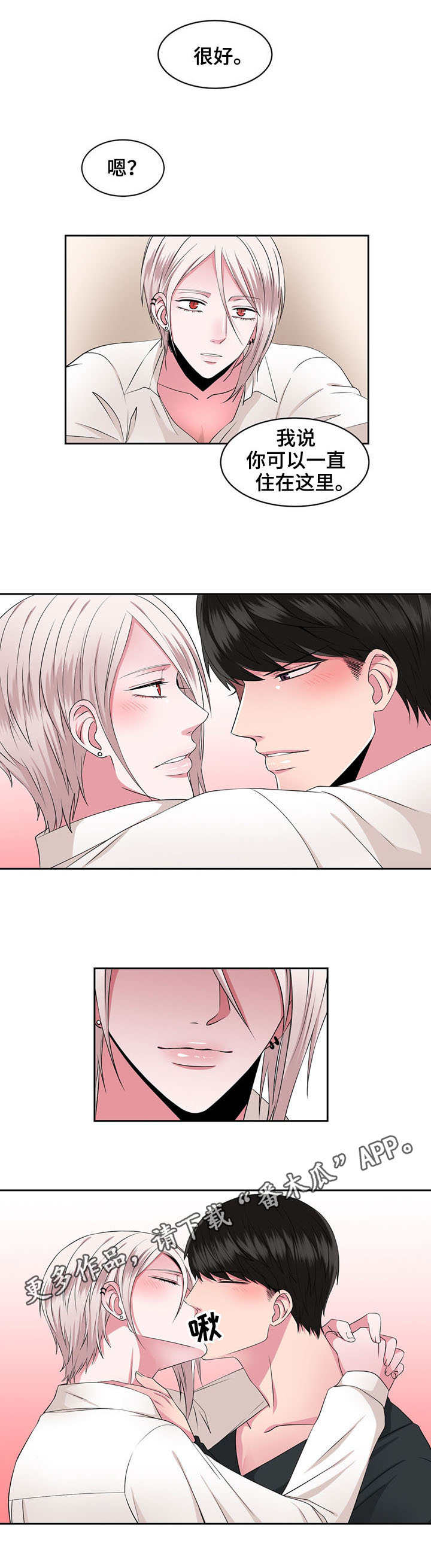 奇异租客漫画,第33章：一直住下去2图