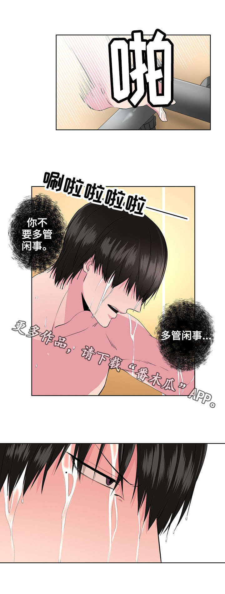 奇异租客漫画,第11章：冷静点3图