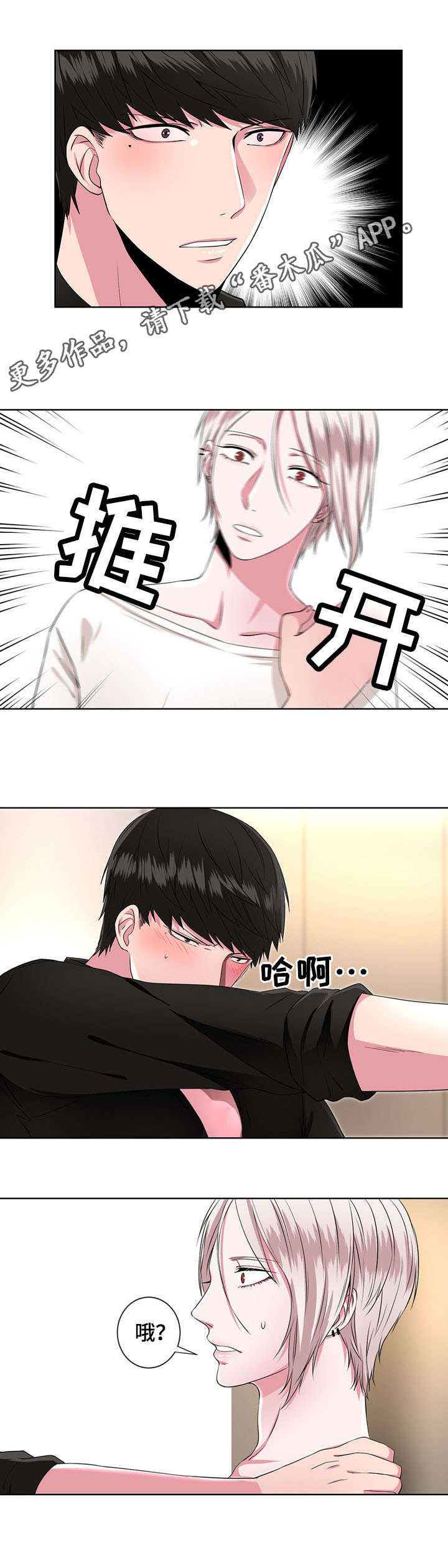奇异租客漫画,第10章：驱逐5图