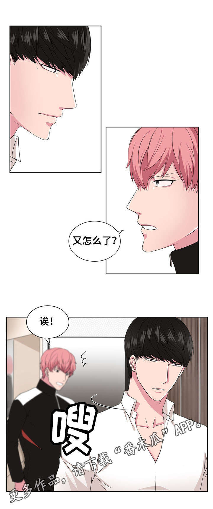 奇异租客漫画,第13章：跟我来3图