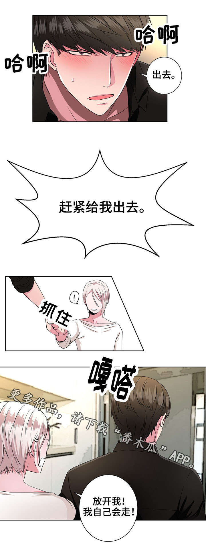 奇异租客漫画,第10章：驱逐1图