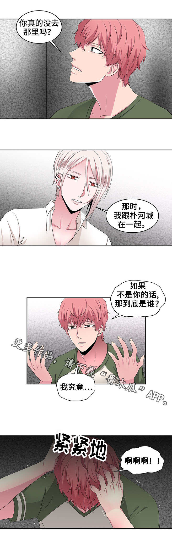 奇异租客漫画,第29章：解释2图