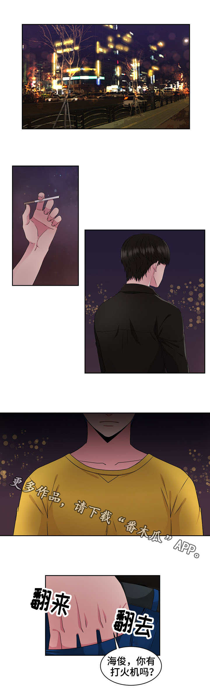 奇异租客漫画,第36章：当头一棒1图