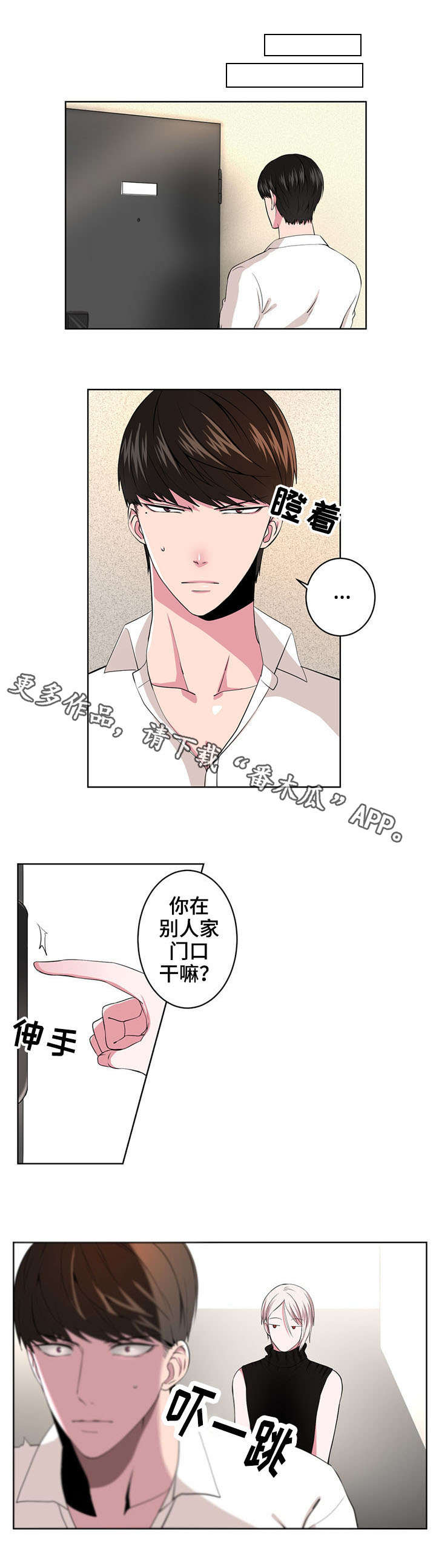 奇异租客漫画,第4章：追问1图