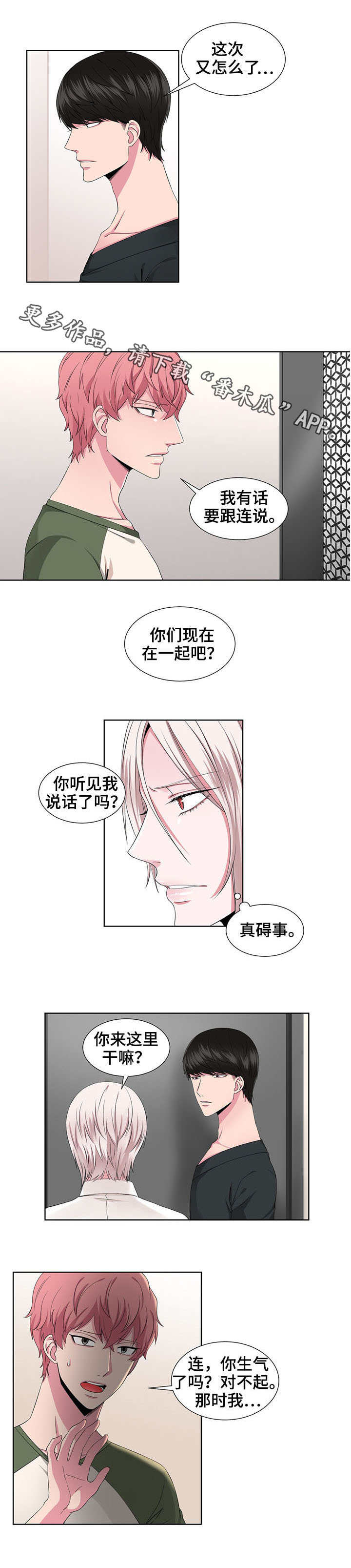 奇异租客漫画,第25章：语出惊人2图
