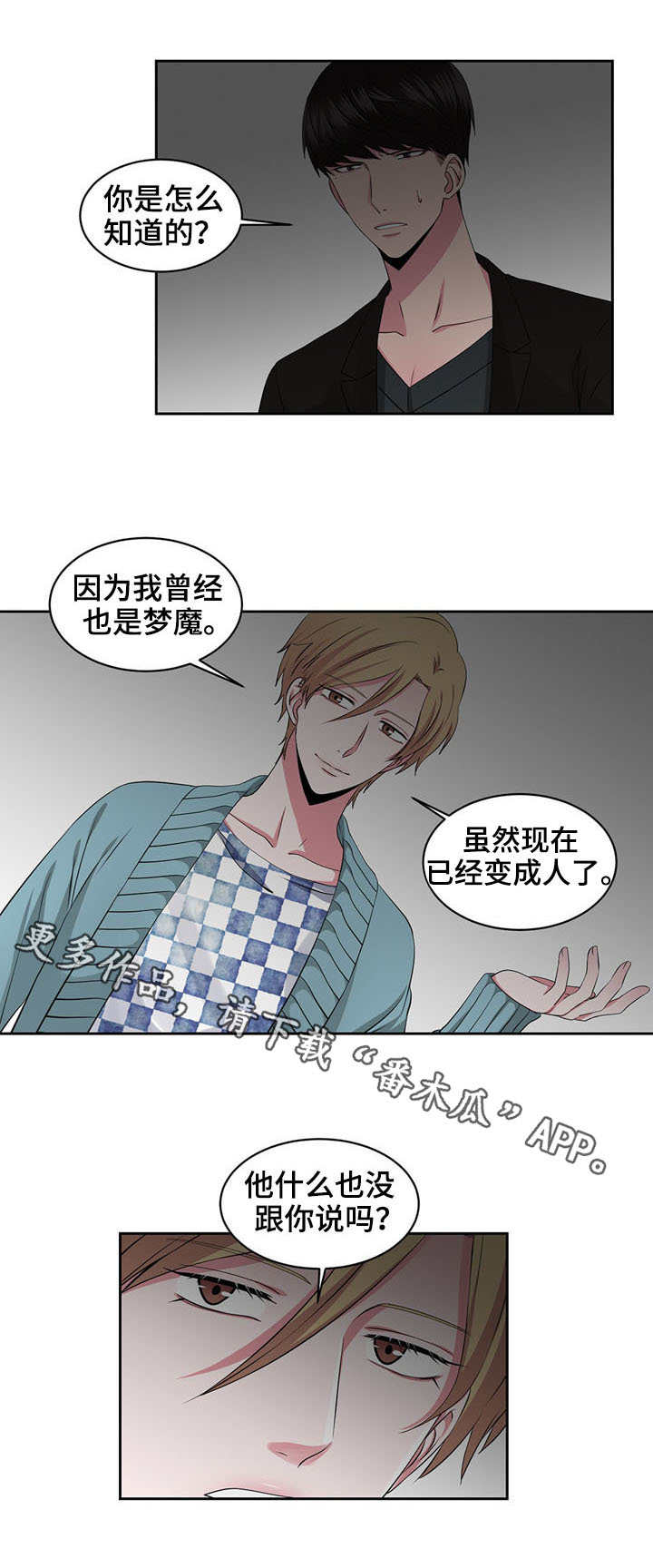 奇异租客漫画,第30章：挑拨离间2图